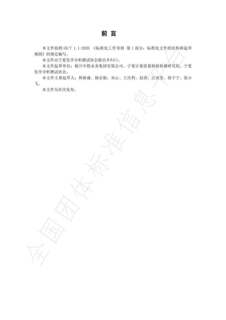 TNAIA 0169-2022 水质 氨氮的测定 离子色谱法.pdf_第2页