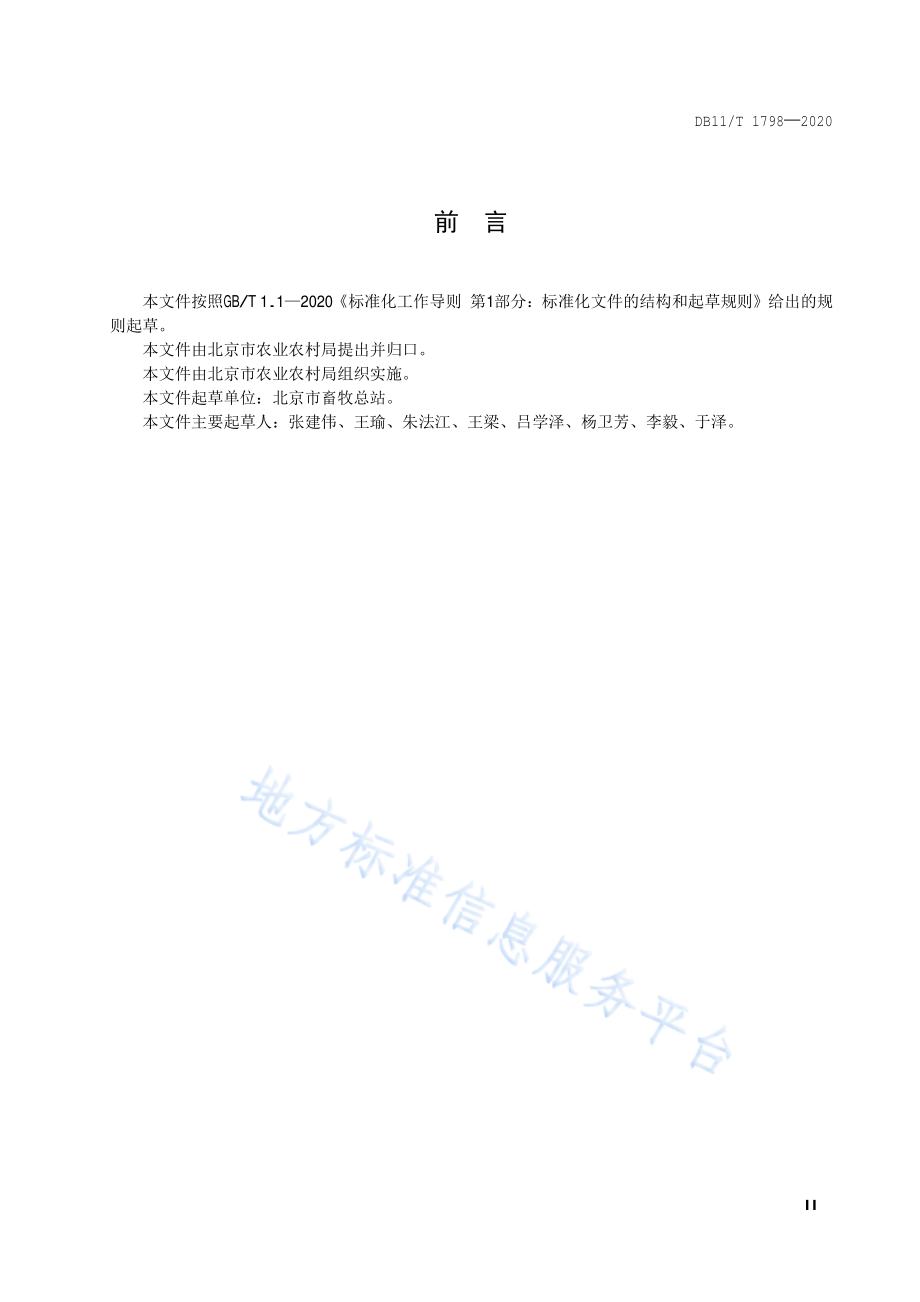 DB11T 1798-2020 规模化鸡场粪污处理技术规范.pdf_第3页