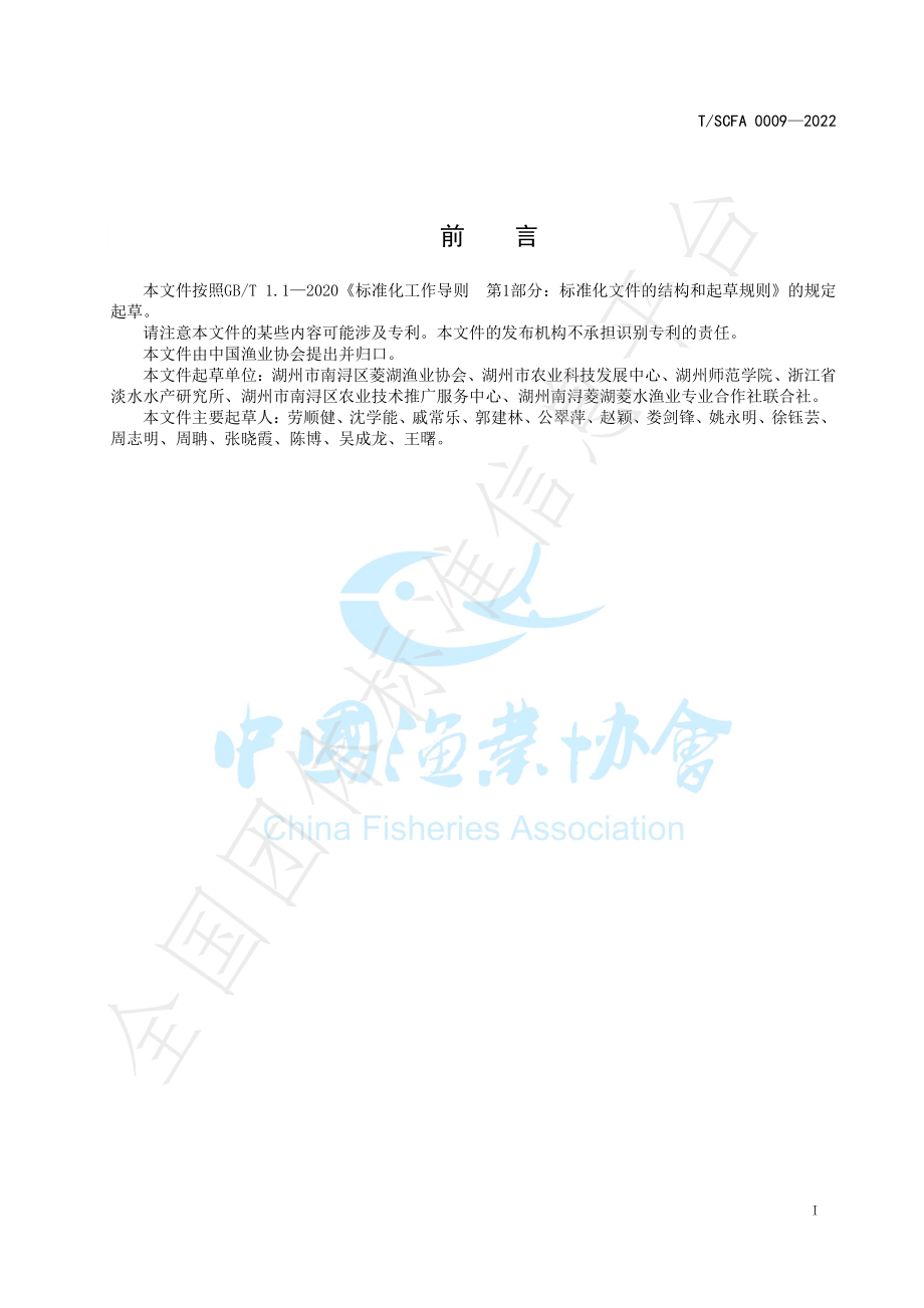 TSCFA 0009-2022 大口黑鲈池塘养殖技术规范.pdf_第2页