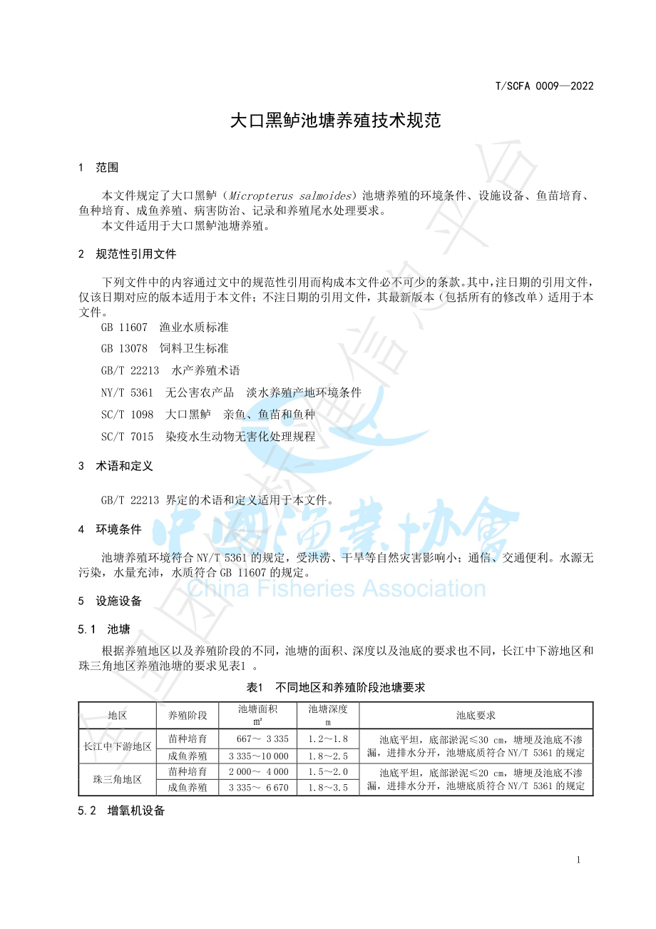 TSCFA 0009-2022 大口黑鲈池塘养殖技术规范.pdf_第3页