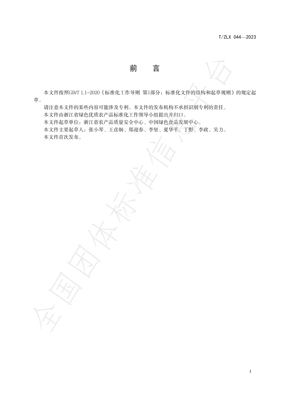 TZLX 044-2023 绿色食品企业年度检查工作规范.pdf_第3页