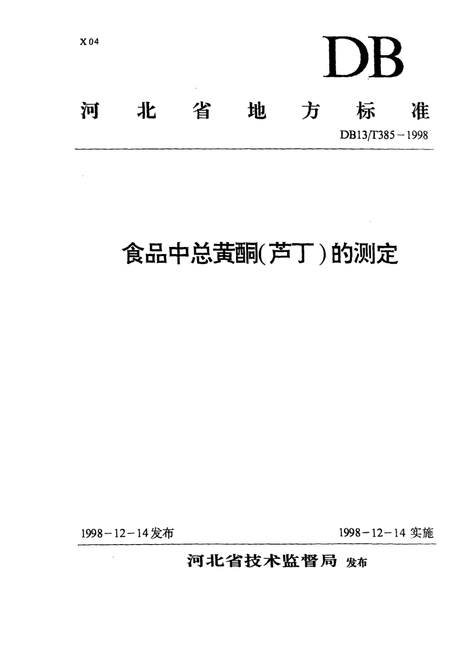 DB13T 385-1998 食品总黄酮测定.pdf_第1页