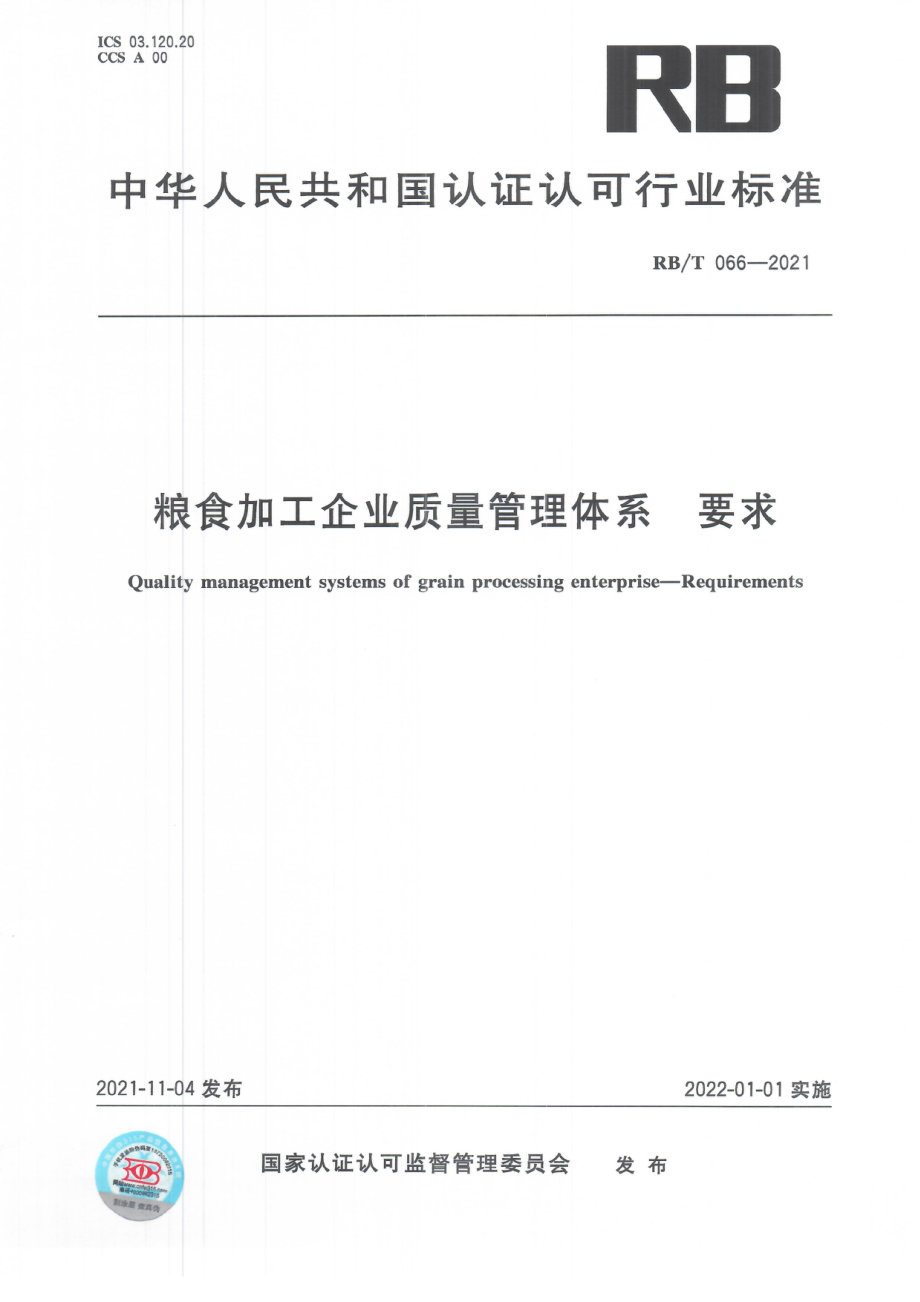 RBT 066-2021 粮食加工企业质量管理体系要求.pdf_第1页