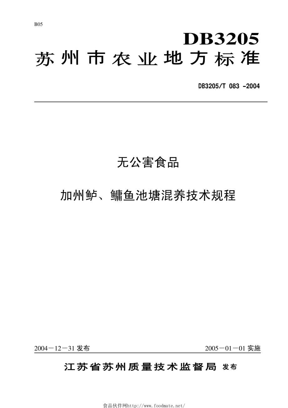 DB3205T 083-2004 无公害食品 加州鲈、鳙鱼池塘混养技术规程.pdf_第1页