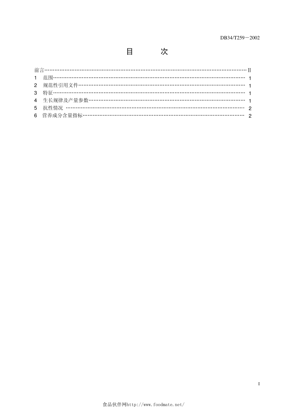 DB34T 259-2002 板栗品种 小红光.pdf_第2页