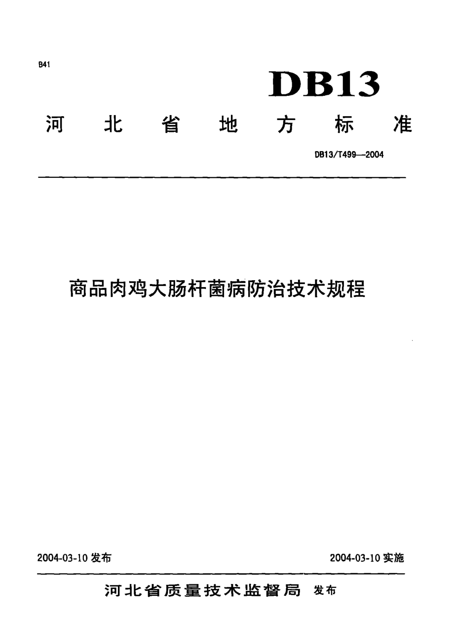 DB13T 499-2004 商品肉鸡大肠杆菌病防治技术规程.pdf_第1页