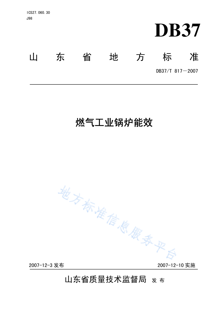 DB37T 817-2007 燃气工业锅炉能效.pdf_第1页