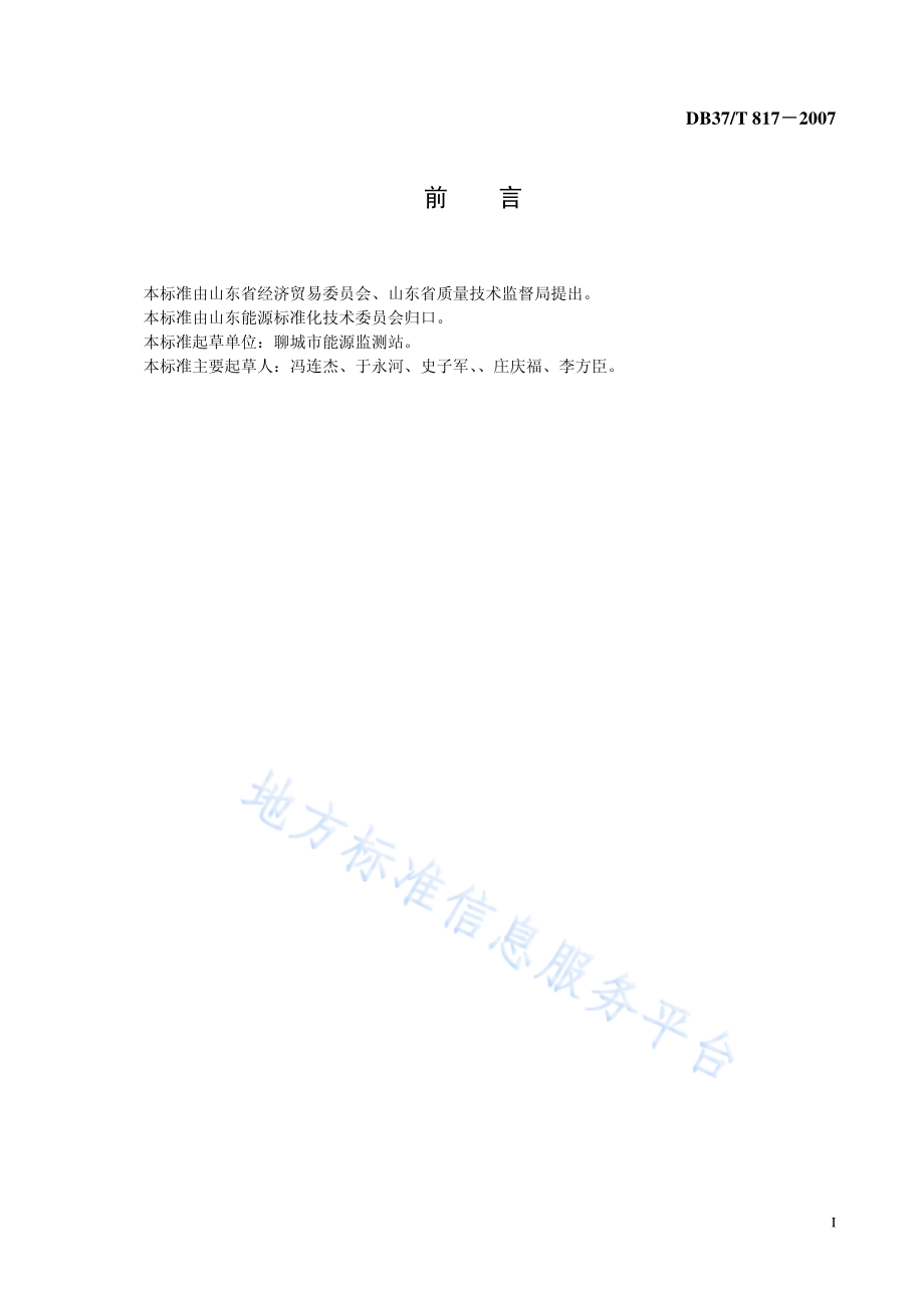 DB37T 817-2007 燃气工业锅炉能效.pdf_第2页