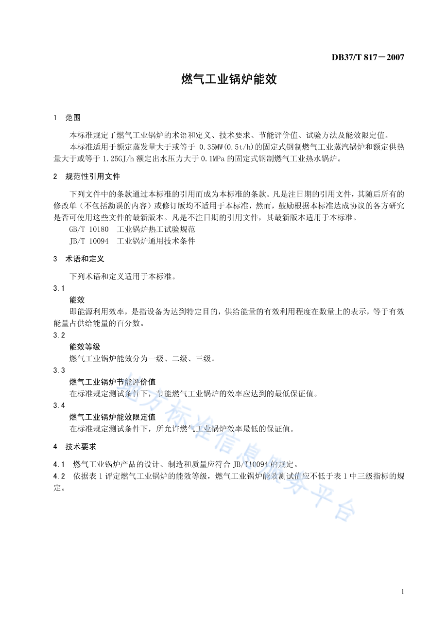 DB37T 817-2007 燃气工业锅炉能效.pdf_第3页