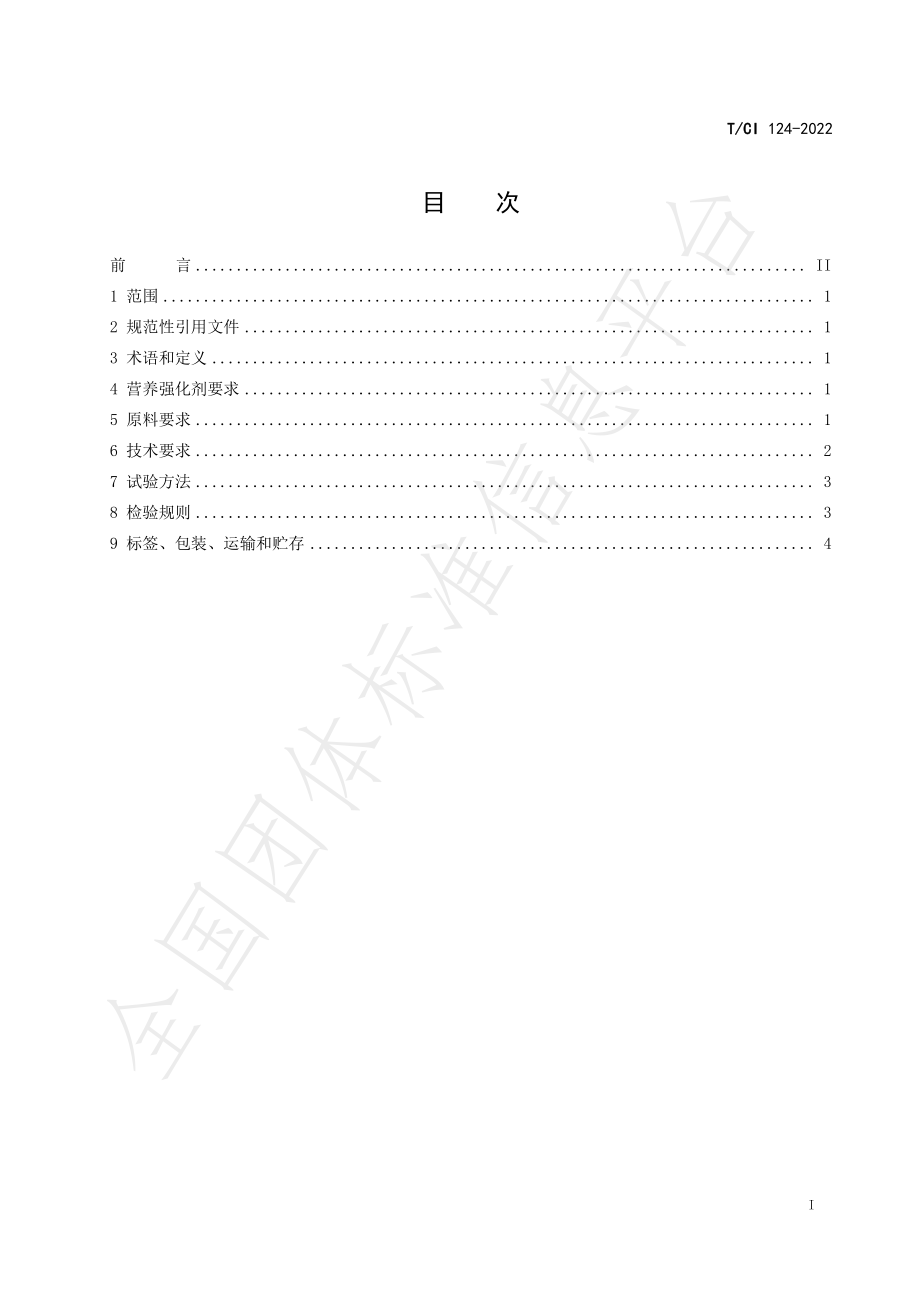 TCI 124-2022 甜甜圈.pdf_第2页