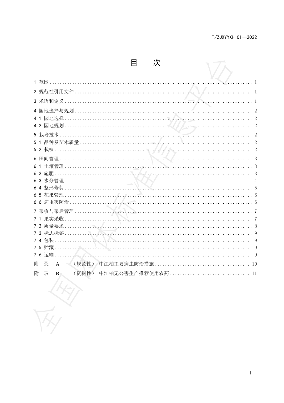 TZJXYYXH 01-2022 中江柚种植技术规范.pdf_第2页