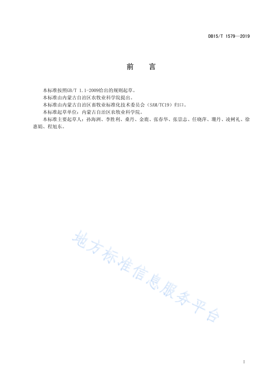 DB15T 1579-2019 绒山羊分部位抓绒技术规程.pdf_第3页