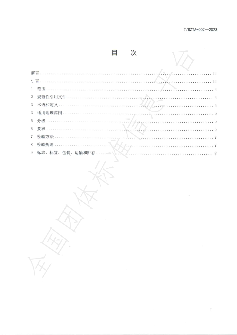 TGZTA 002-2023 太极红茶.pdf_第2页