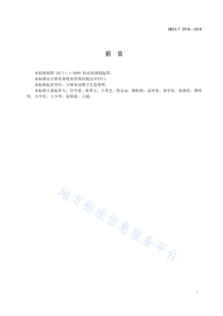 DB22T 2918-2018 肉牛公路运输防疫技术规范.pdf_第3页