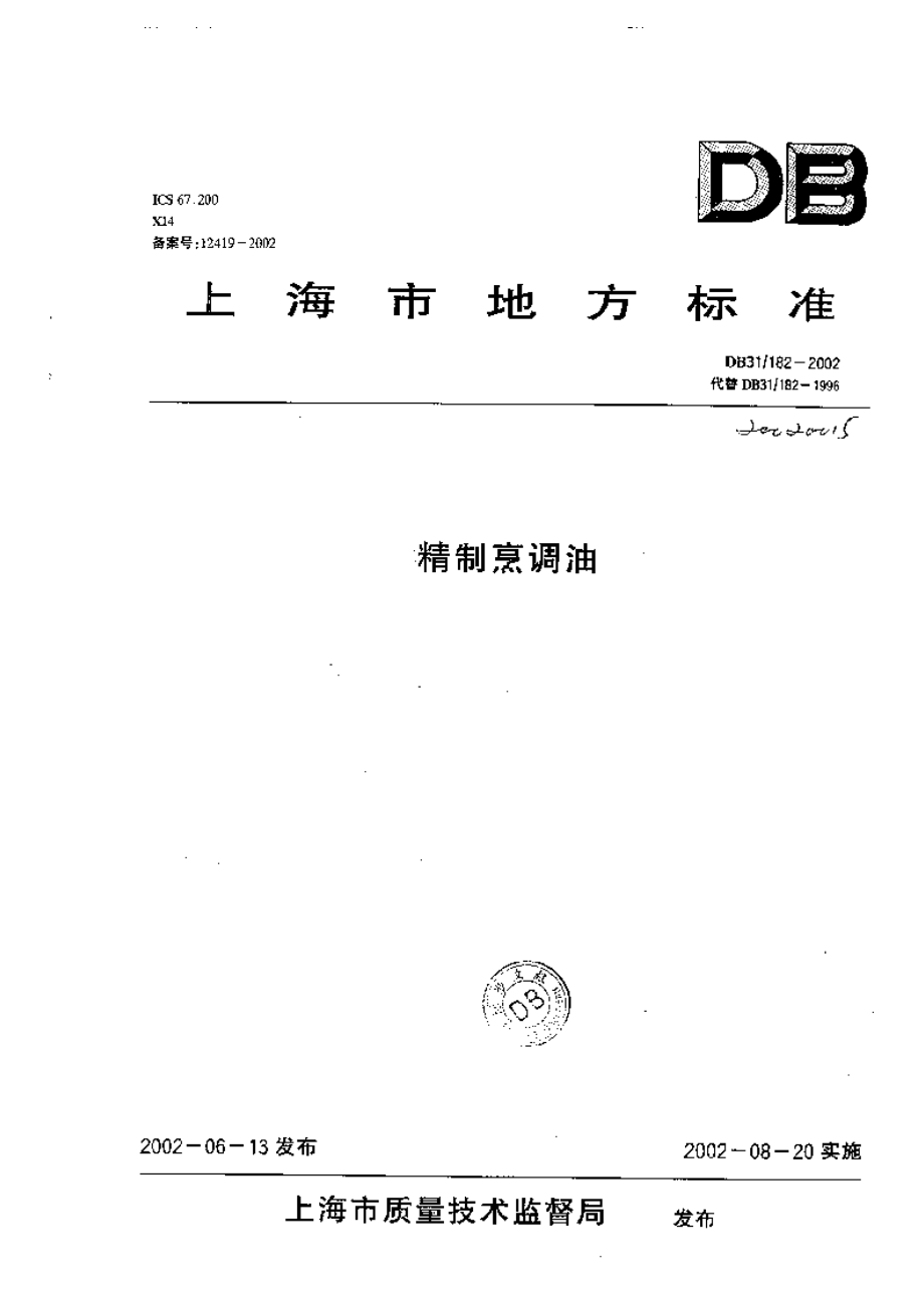 DB31 182-2002 精制烹调油.pdf_第1页