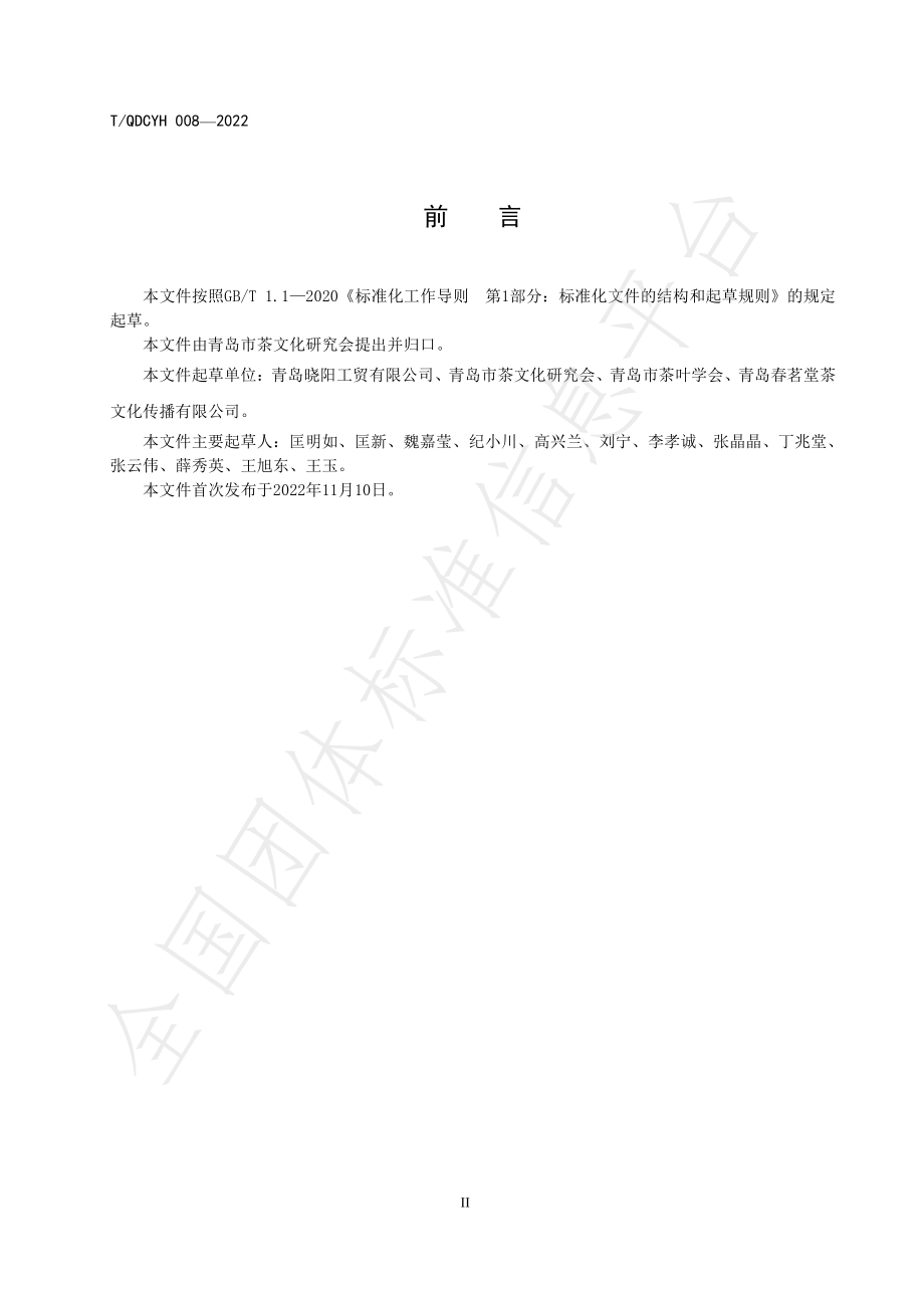 TQDCYH 008-2022 崂山龙珠.pdf_第3页