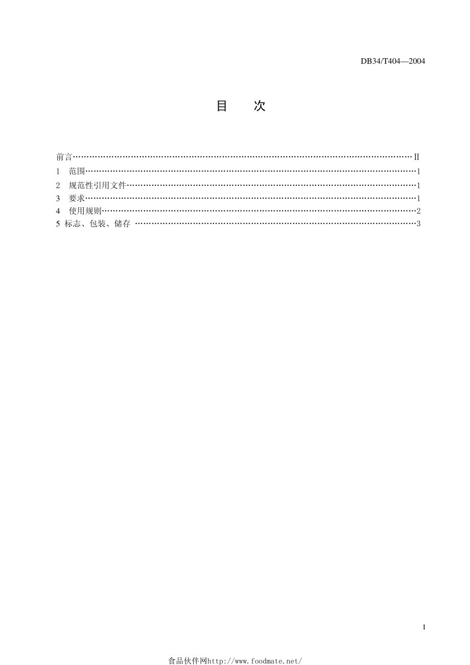 DB34T 404-2004 饲料中抗氧化剂、防腐防霉剂使用规则.pdf_第3页