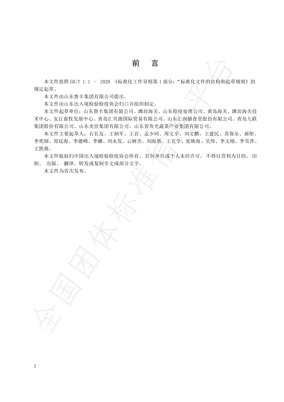 TCIQA 43-2022 预制菜 速冻裹面制品.pdf_第3页