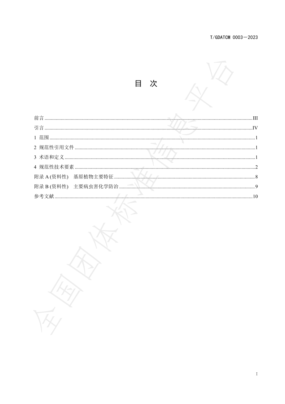 TGDATCM 0003-2023 毛橘红(胎)绿色种植规范.pdf_第3页