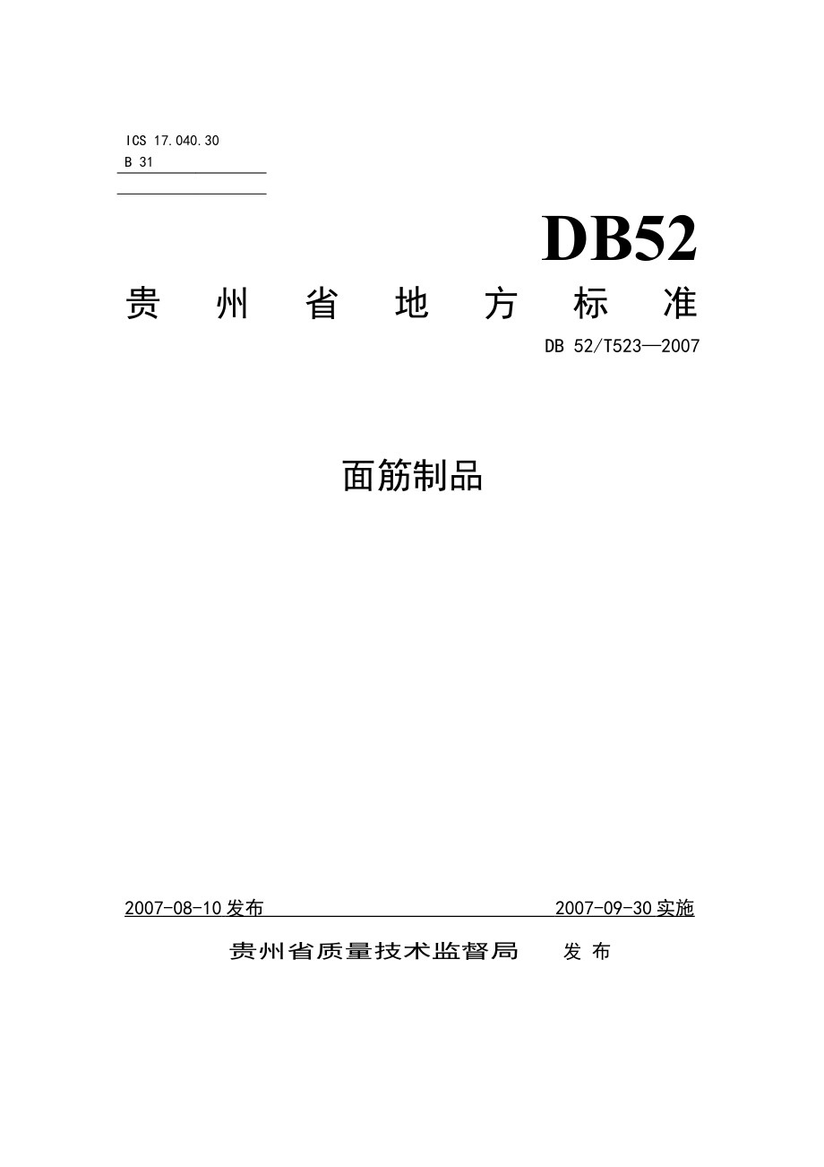 DB52 523-2007 面筋制品.pdf_第1页