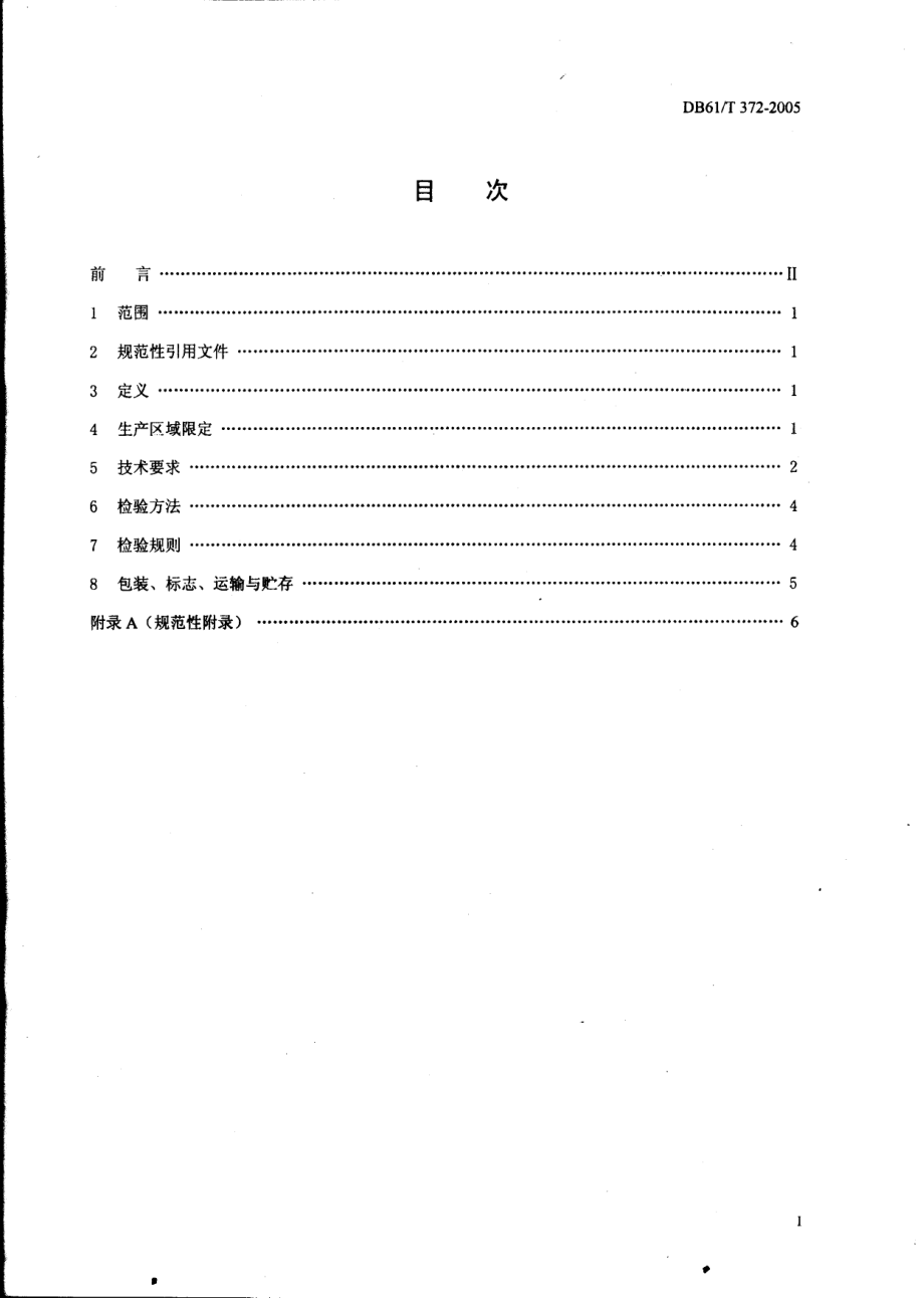 DB61T 372-2005 地理标志产品 延川红枣.pdf_第2页