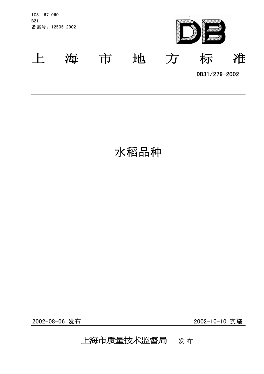 DB31 279-2002 水稻品种.pdf_第1页