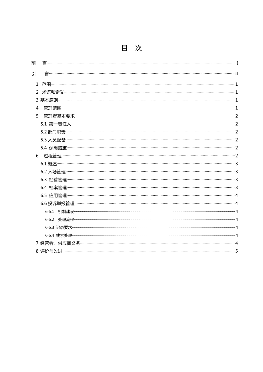 DB32T 4035-2021 实体市场知识产权管理规范.pdf_第3页