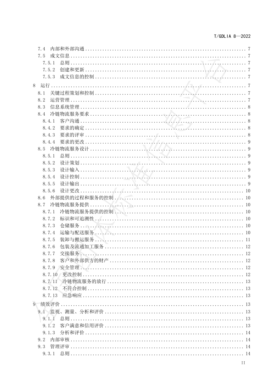 TGDLIA 8-2022 冷链物流管理体系 要求.pdf_第3页