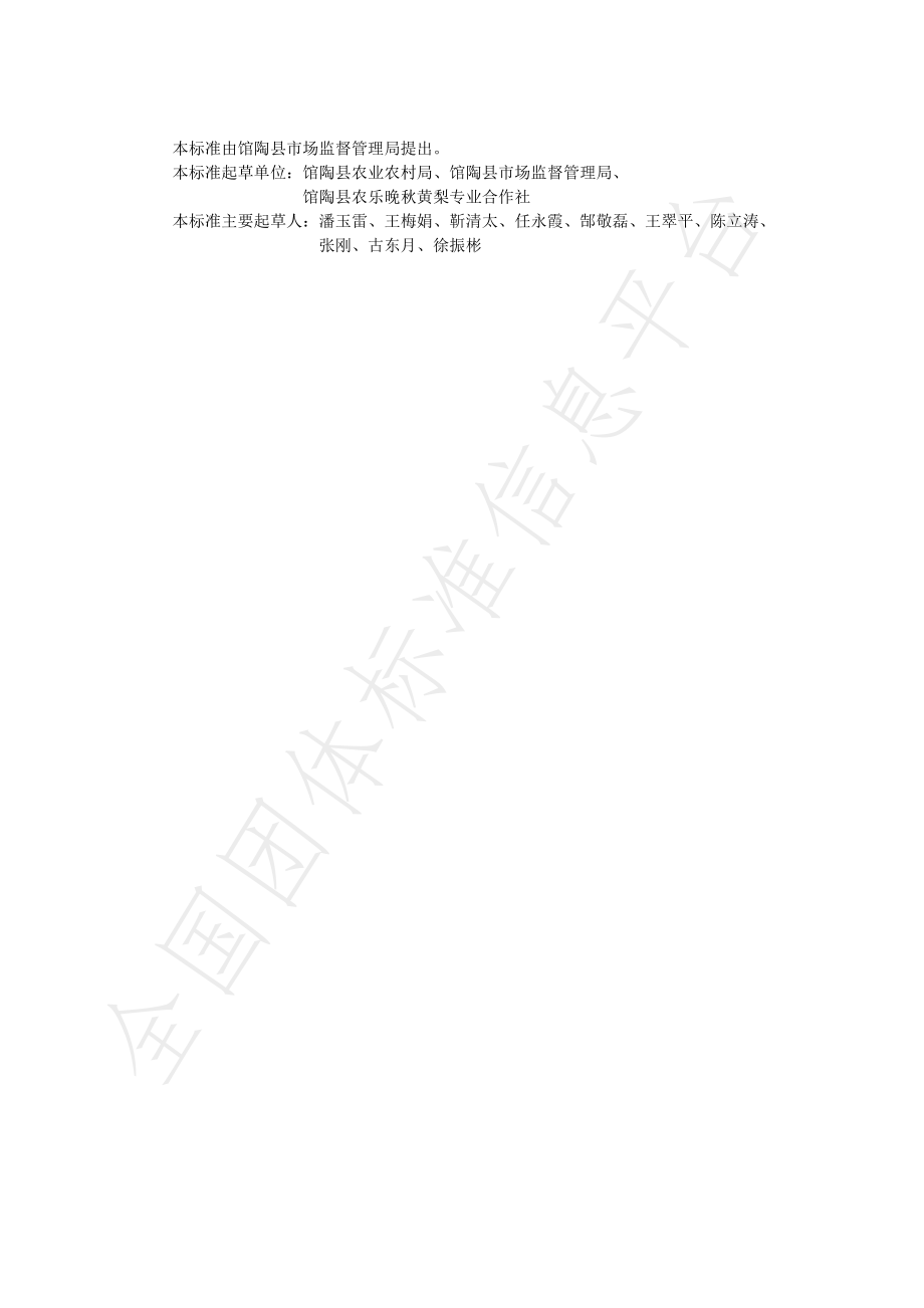 TGTWQHL 002-2022 馆陶樱桃种植技术规程.pdf_第2页