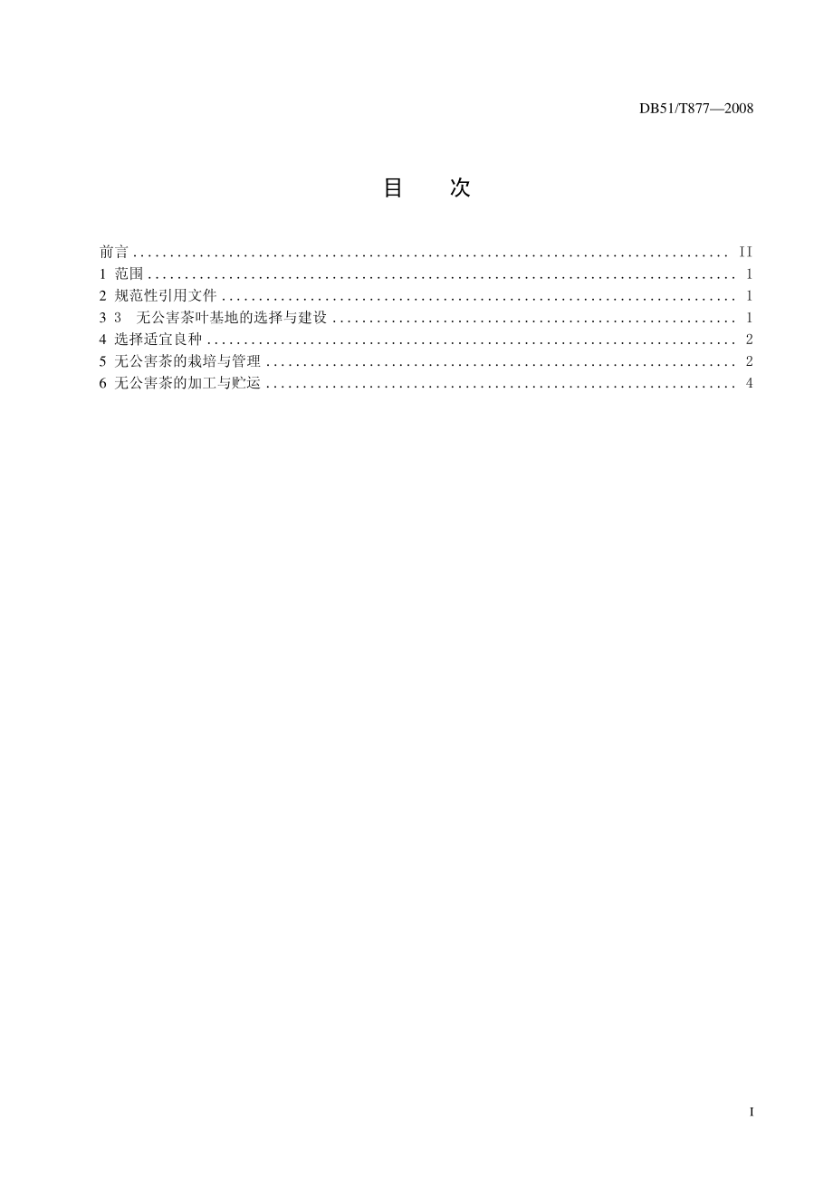 DB51T 877-2009 无公害农产品生产技术规程茶叶.pdf_第2页