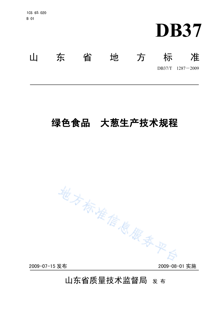 DB37T 1287-2009 绿色食品 大葱生产技术规程.pdf_第1页