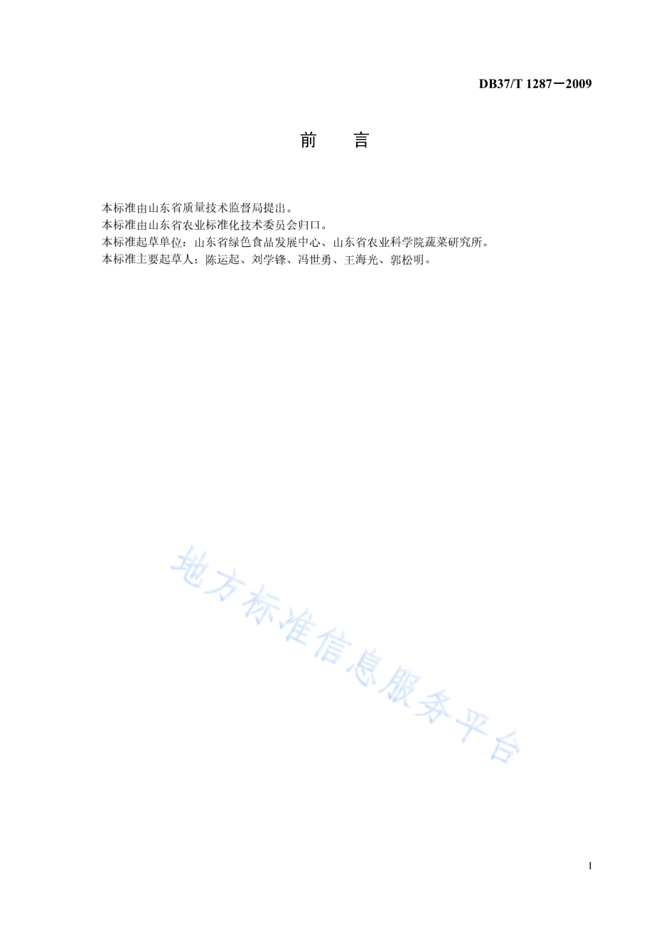 DB37T 1287-2009 绿色食品 大葱生产技术规程.pdf_第2页