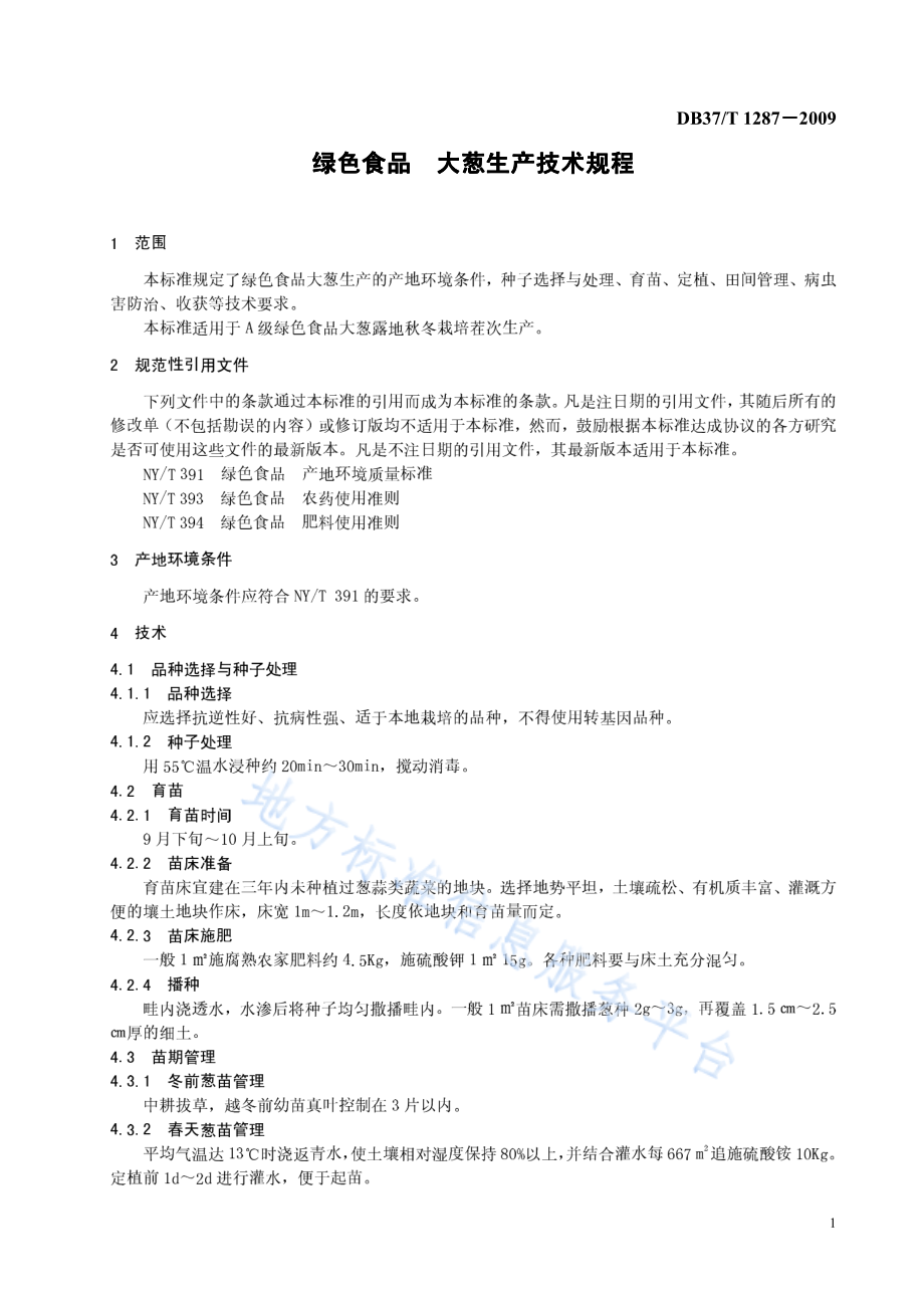 DB37T 1287-2009 绿色食品 大葱生产技术规程.pdf_第3页