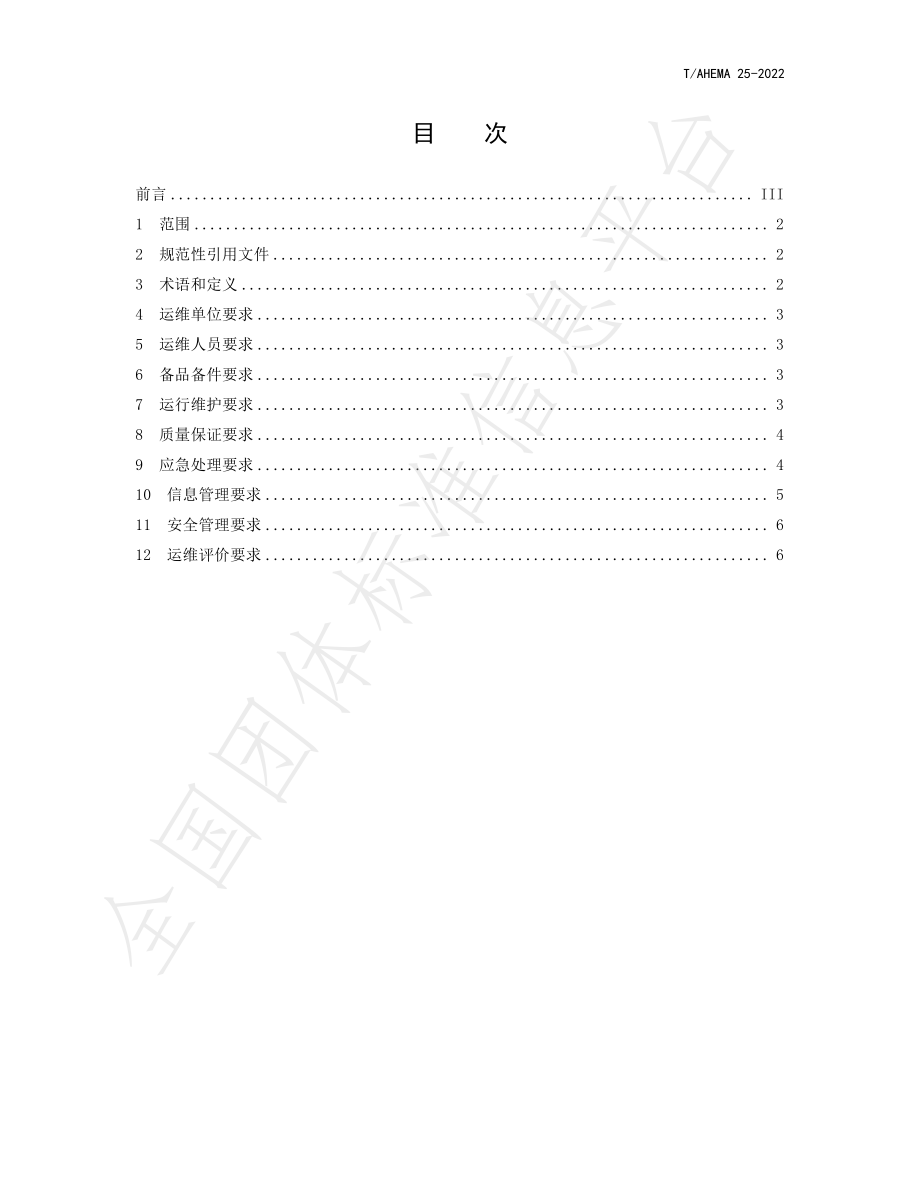 TAHEMA 25-2022 餐饮油烟排放在线监测系统运维技术规范.pdf_第3页