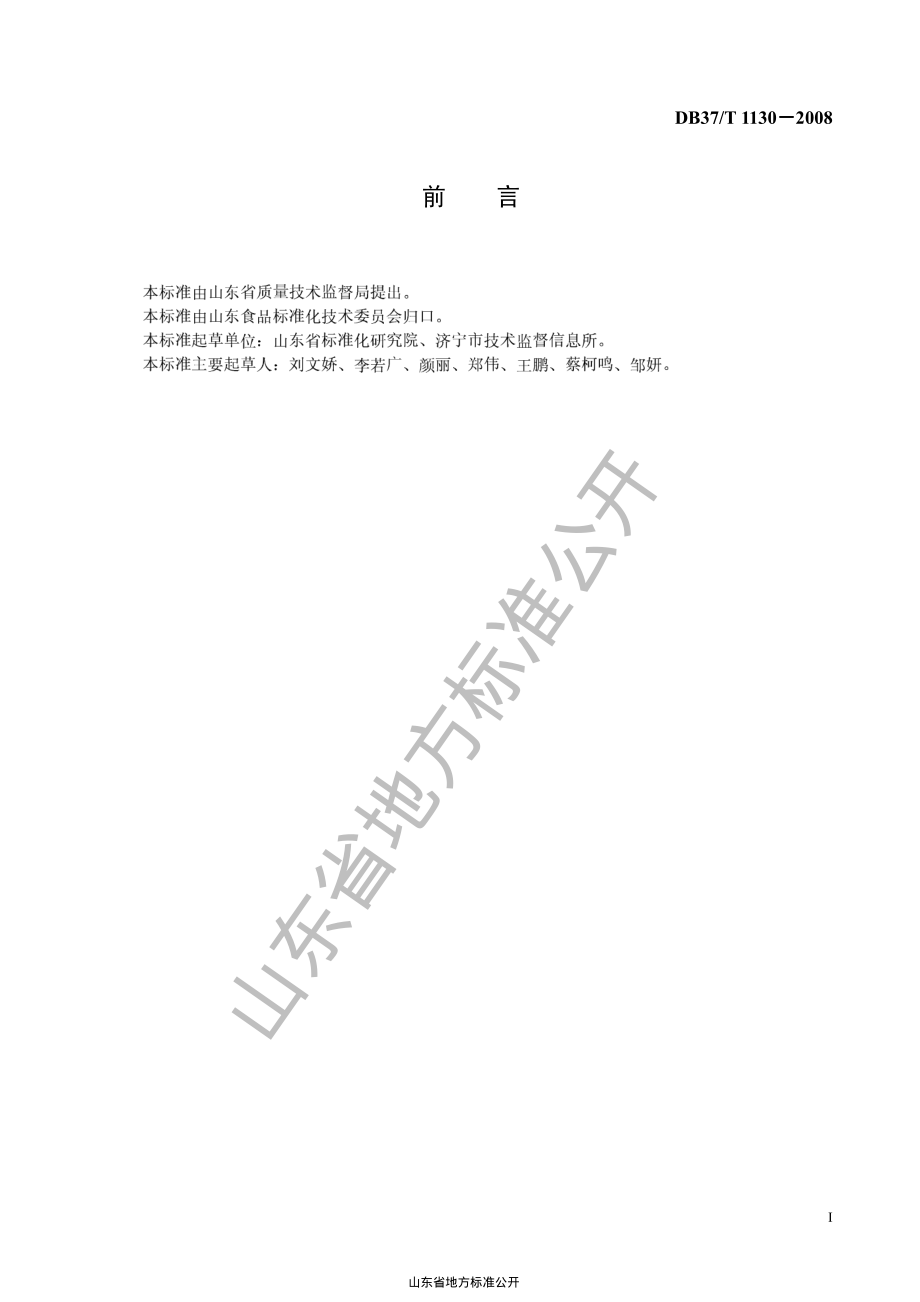 DB37T 1130-2008 孔府糕点 煎饼.pdf_第2页