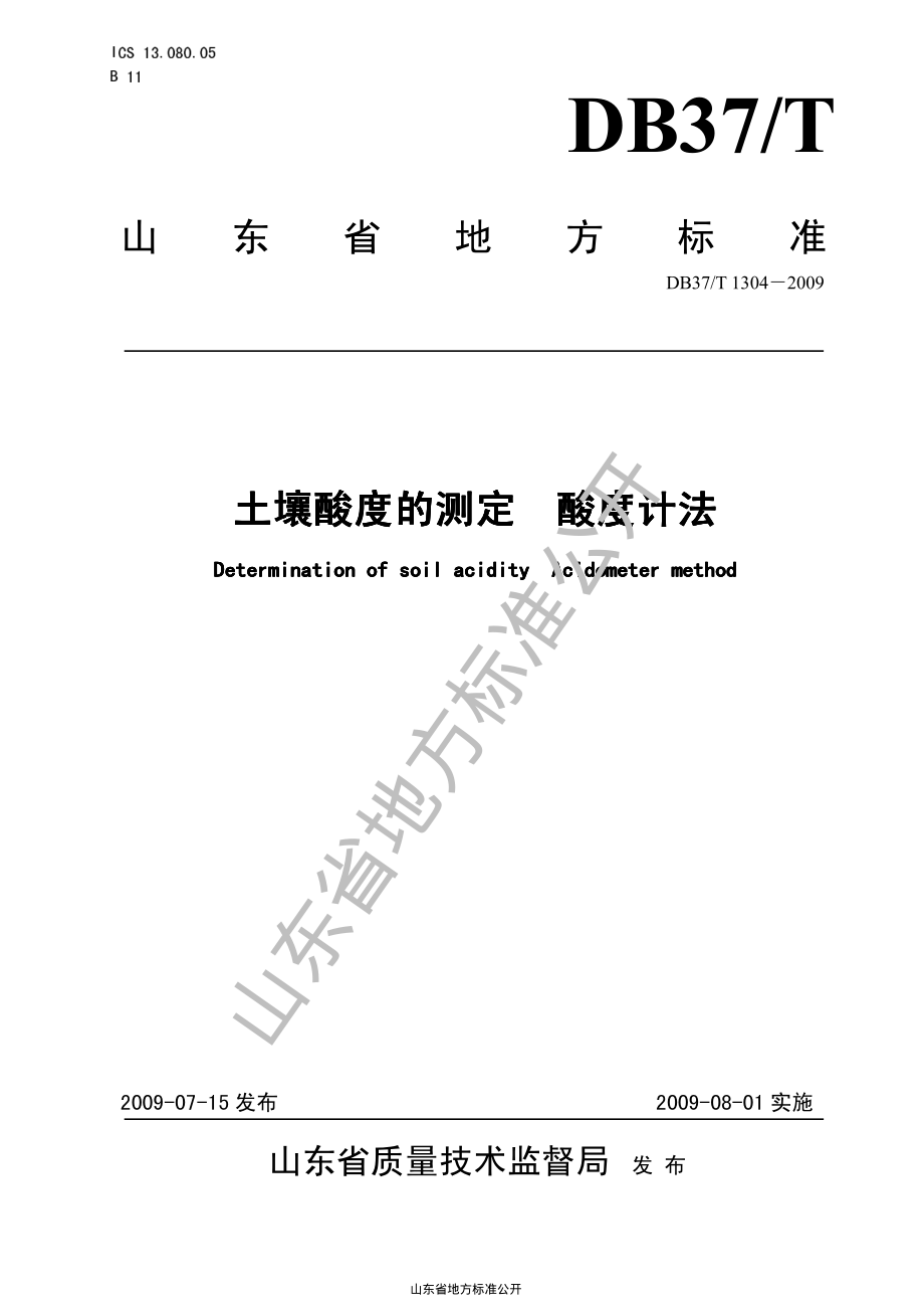 DB37T 1304-2009 土壤酸度的测定 酸度计法.pdf_第1页