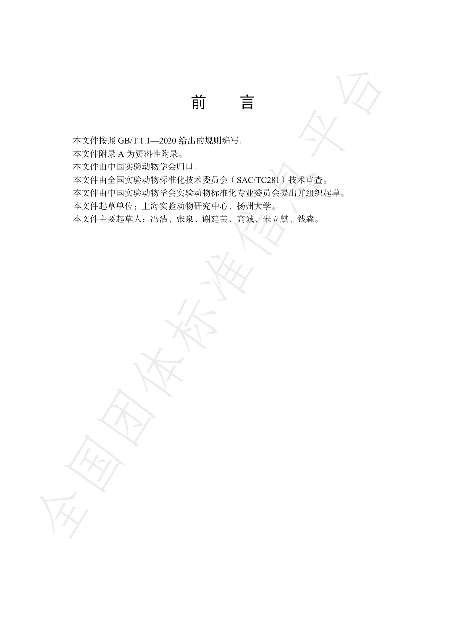 TCALAS 97-2020 实验动物 牛棒状杆菌环介导等 温扩增（LAMP）检测方法.pdf_第2页