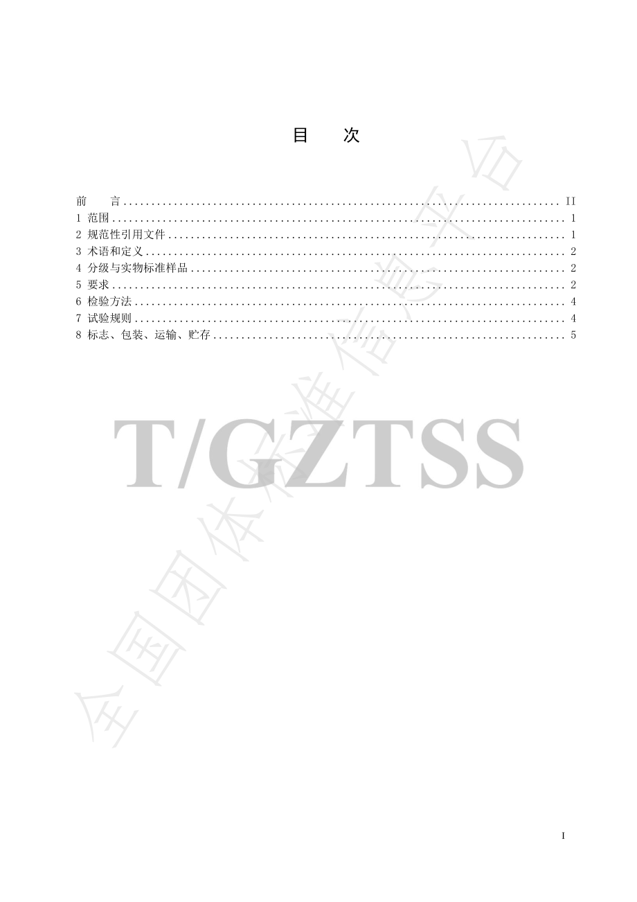 TGZTSS 9-2022 瓮安老白茶.pdf_第3页