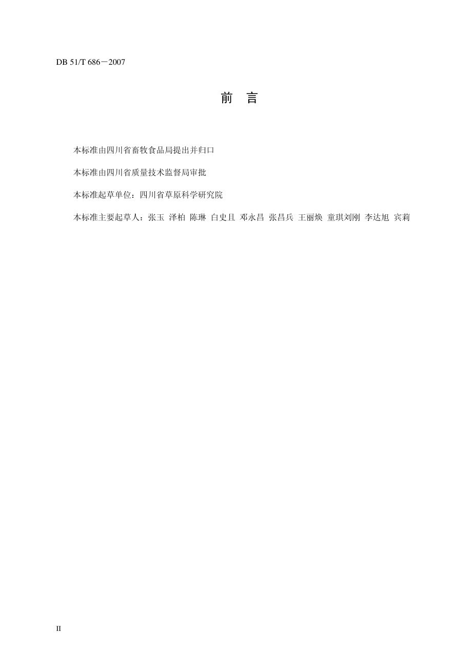 DB51T 686-2007 牧草青干草调制技术.pdf_第3页