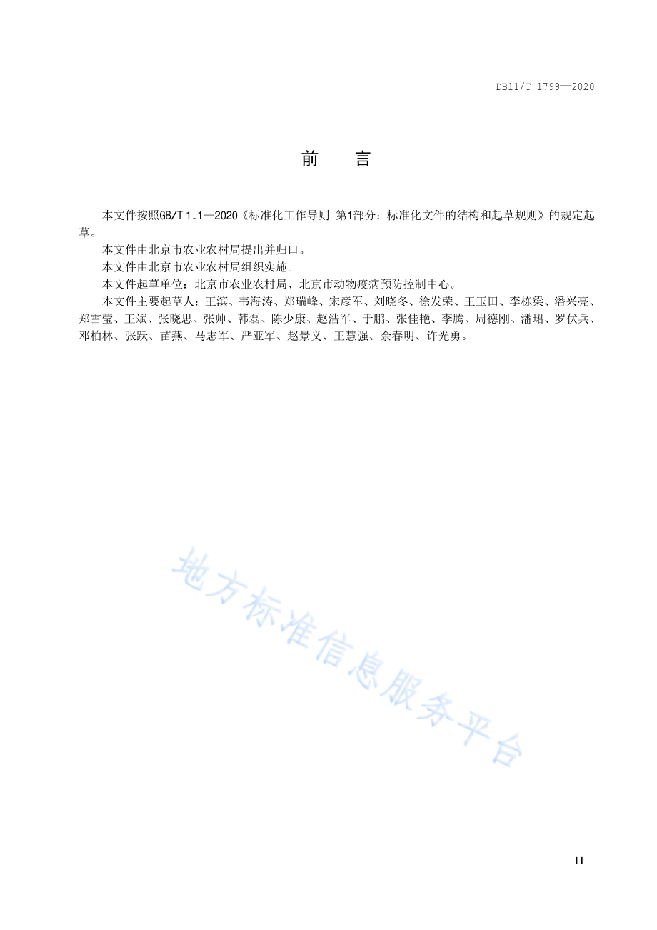 DB11T 1799-2020 生猪养殖场生物安全规范.pdf_第3页