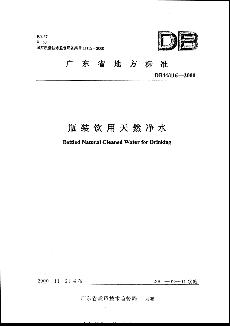 DB44 116-2000 瓶装饮用天然净水.pdf_第1页