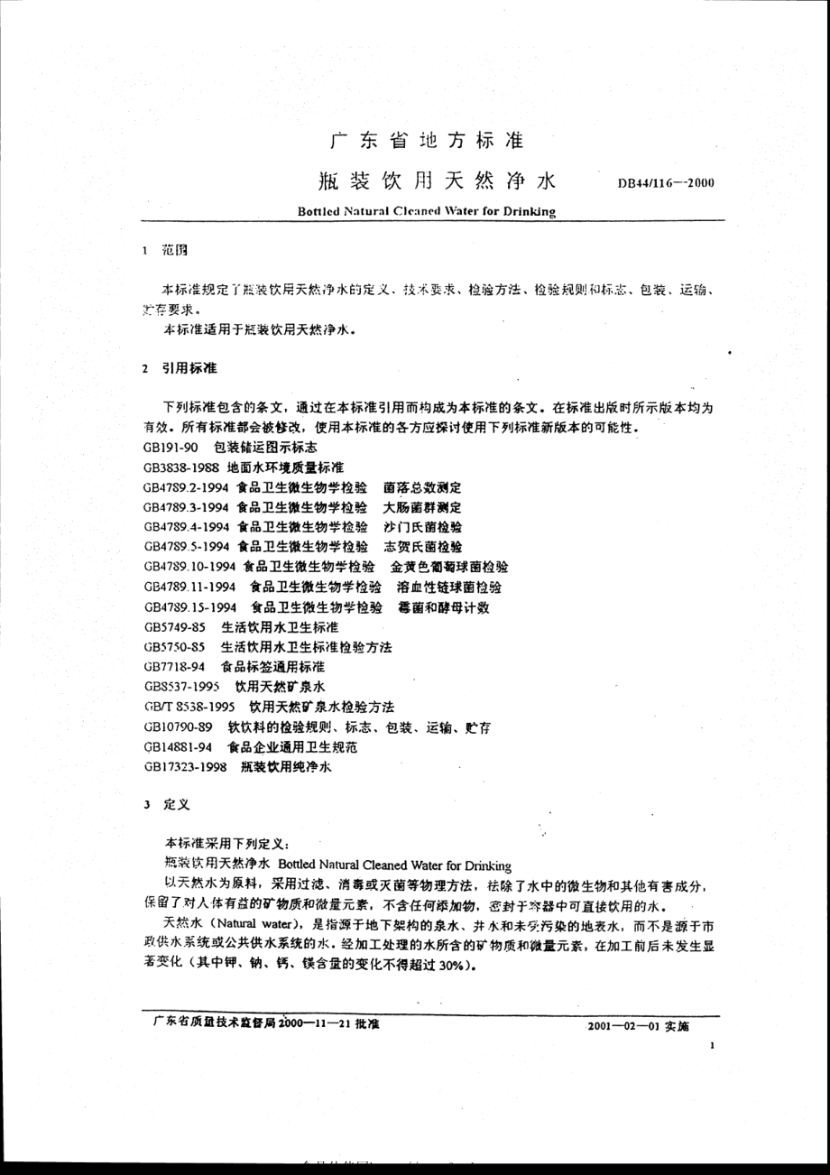 DB44 116-2000 瓶装饮用天然净水.pdf_第3页