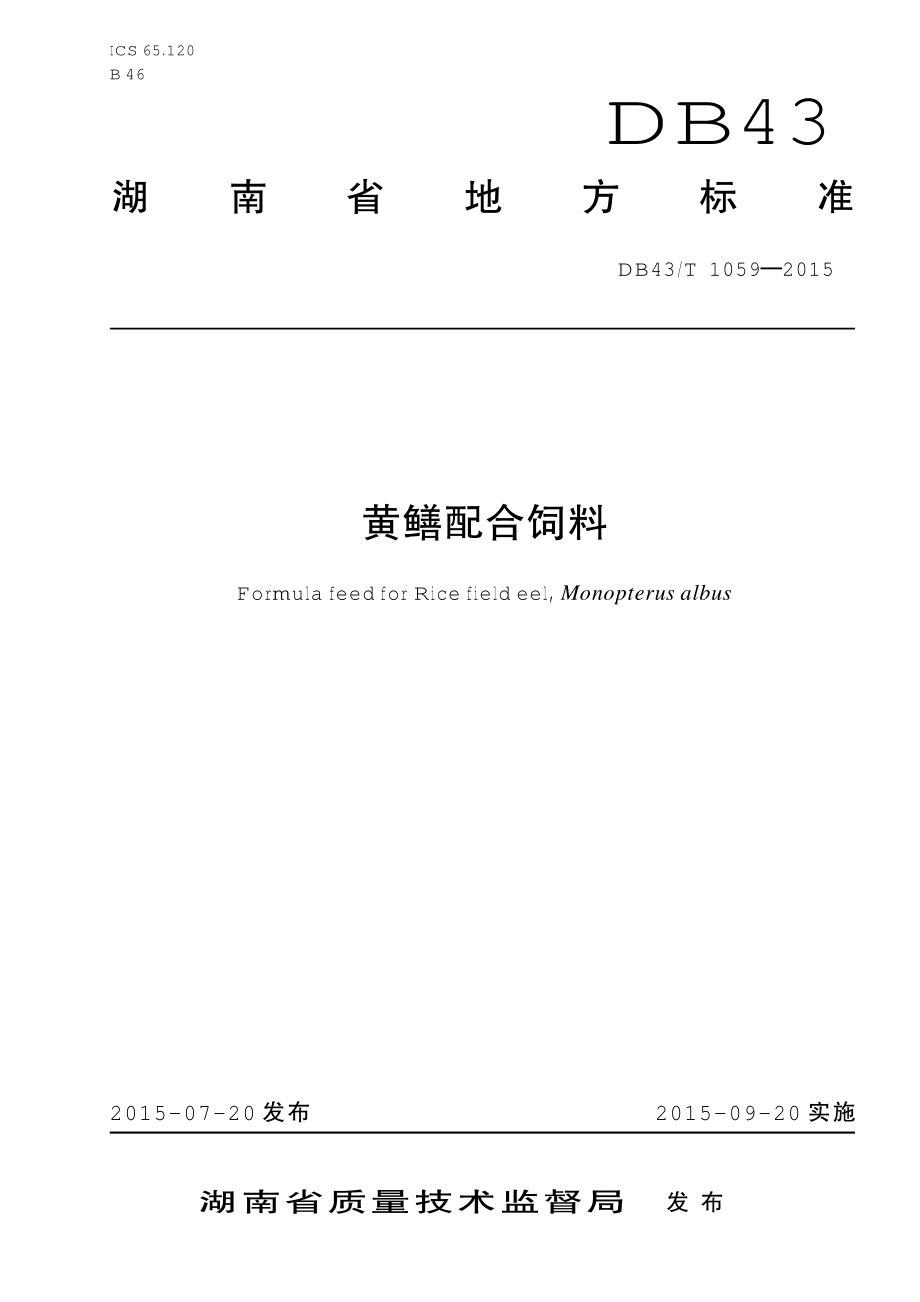 DB43T 1059-2015 黄鳝配合饲料.pdf_第1页