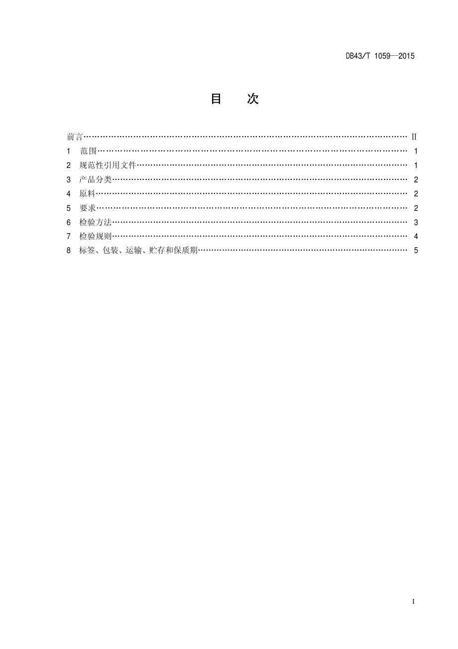 DB43T 1059-2015 黄鳝配合饲料.pdf_第2页