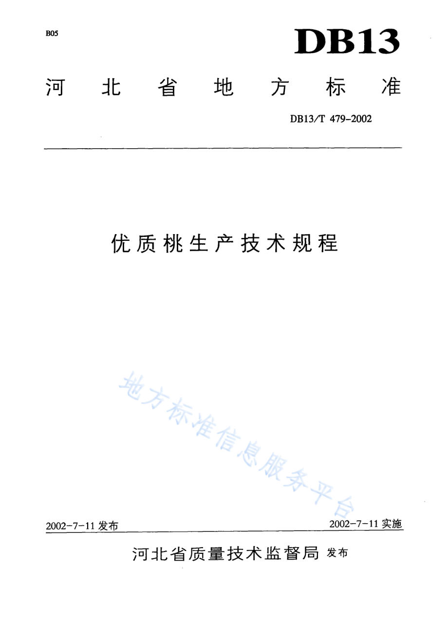 DB13T 479-2002 优质桃生产技术规程.pdf_第1页