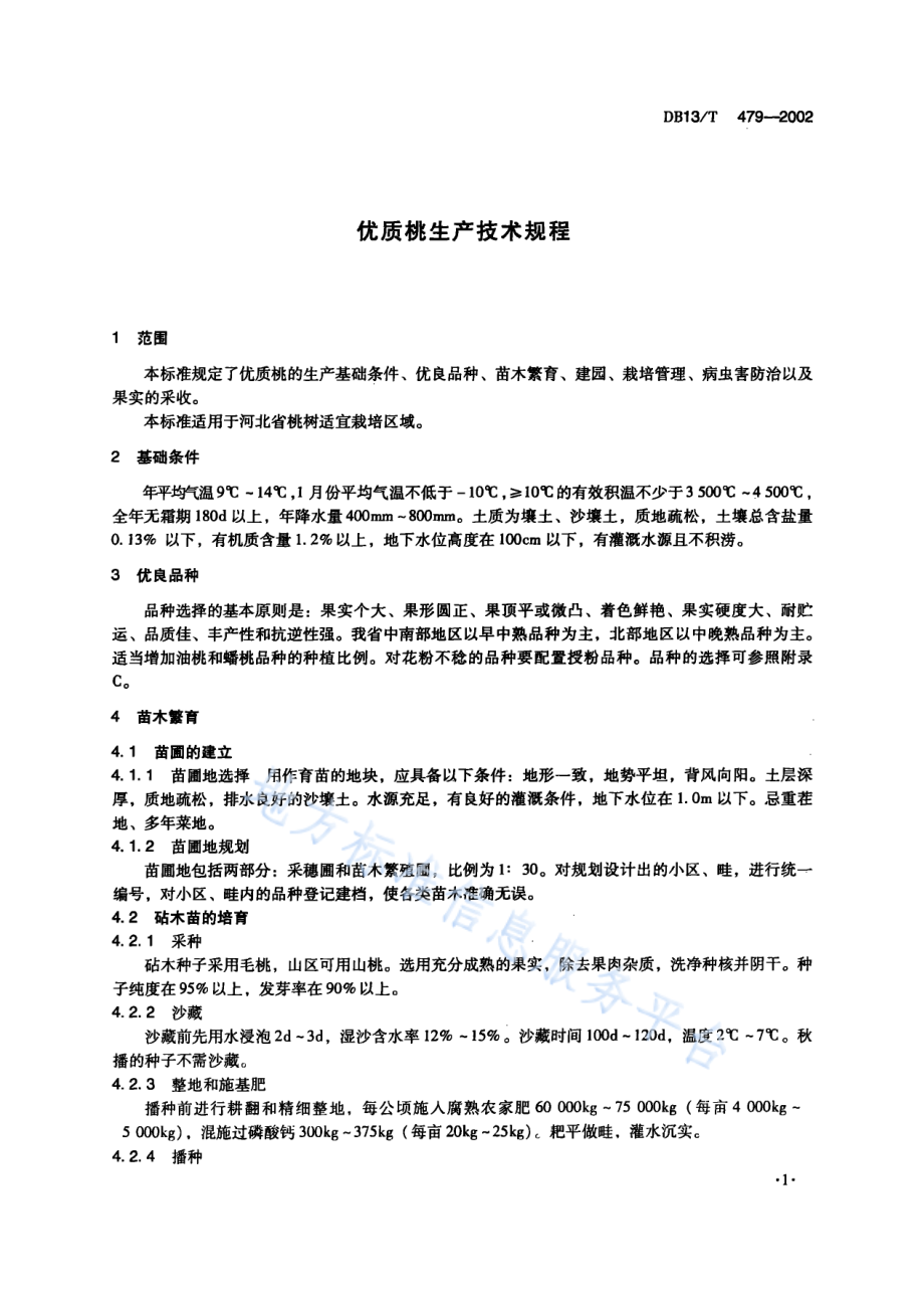 DB13T 479-2002 优质桃生产技术规程.pdf_第3页