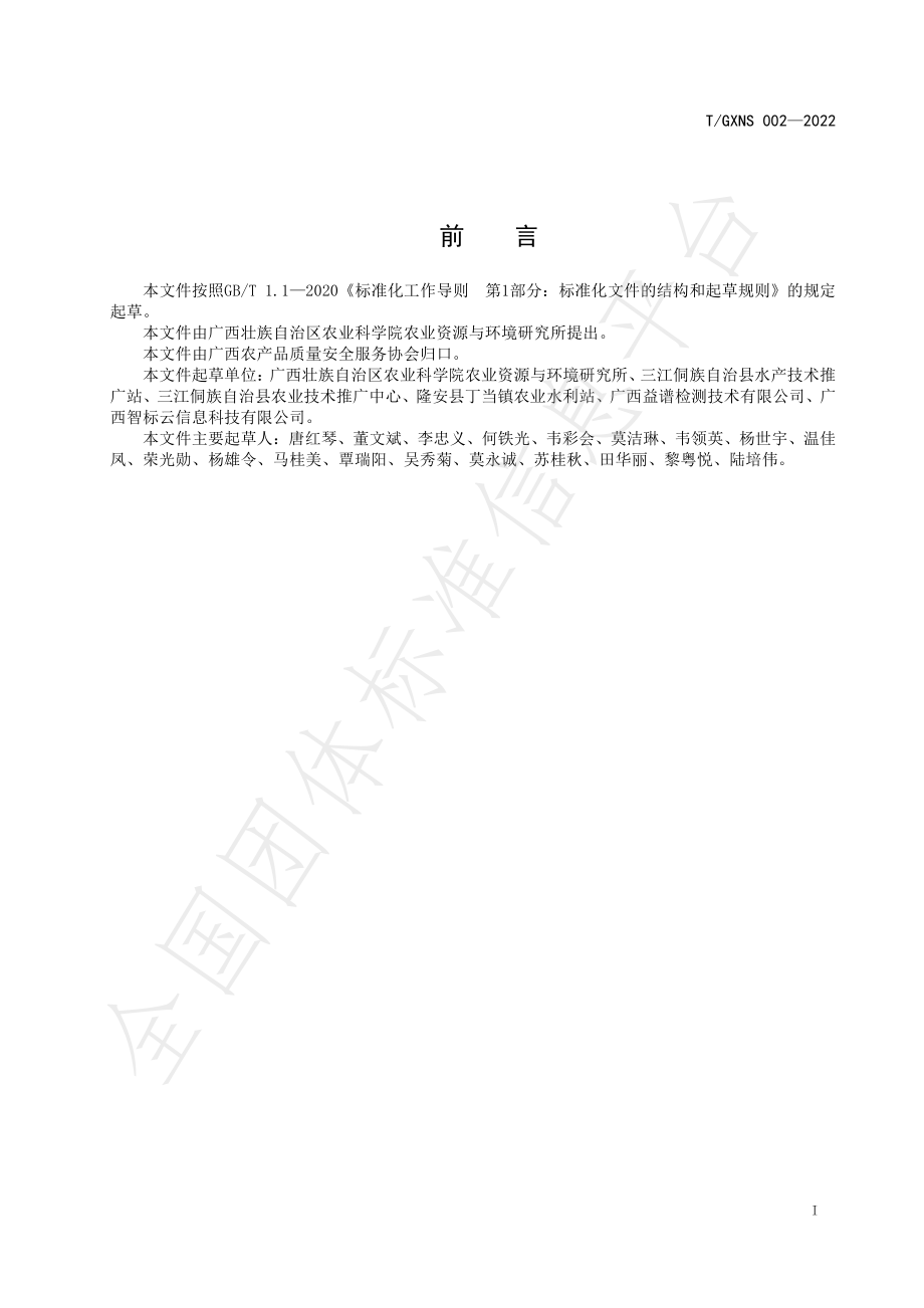 TGXNS 002-2022 稻藻虾生产技术规程.pdf_第2页