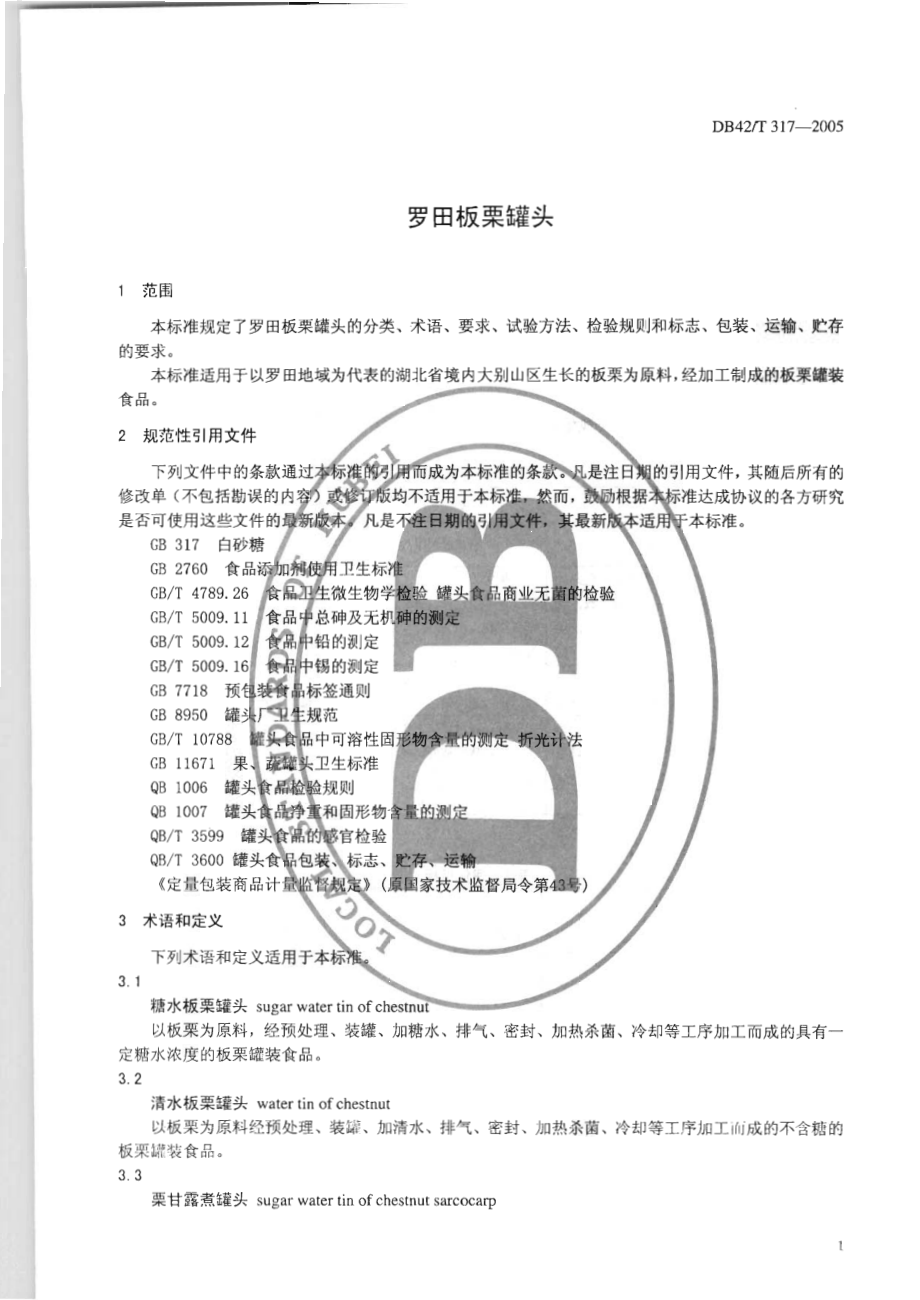 DB42T 317-2005 罗田板栗罐头.pdf_第3页