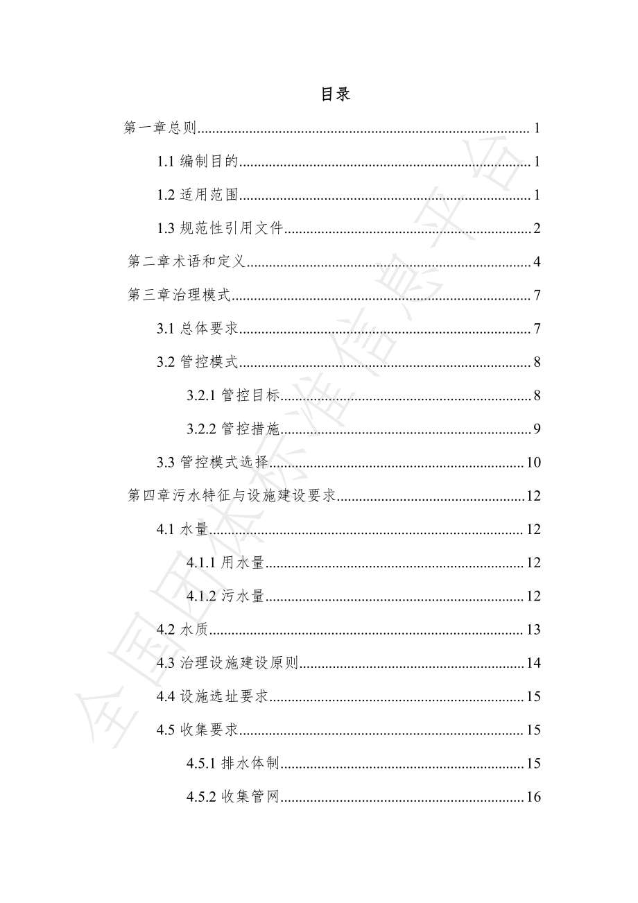 TGSSES 001-2021 甘肃省农村生活污水治理技术指南.pdf_第3页