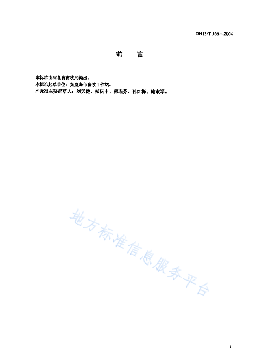 DB13T 566-2004 蛋用型鹌鹑饲养管理技术规程.pdf_第2页